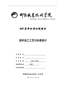 连杆加工工艺及夹具设计毕业设计说明书