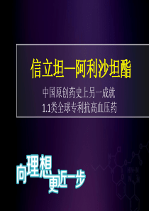 信立坦10.24