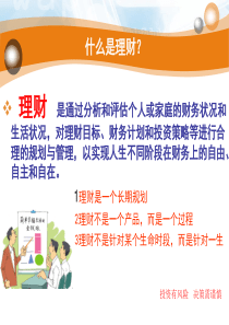 基金定投PPT