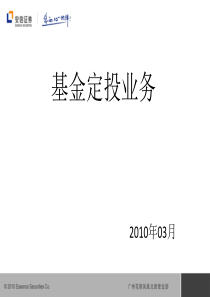 基金定投培训