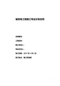 分包合同（DOC39页）