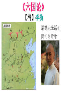 六国论李桢