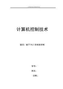 计控喷泉