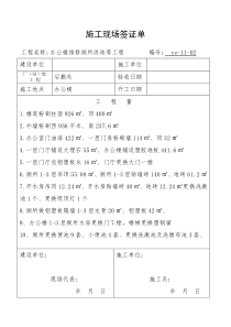 合同内施工签证doc1