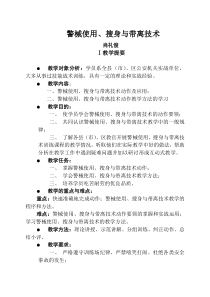 警械的使用技术教案资料