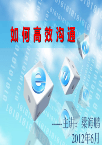 如何做到高效沟通