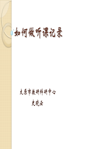 如何做听课记录上传
