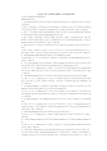 计算机应用基础上机考试复习资料