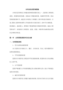 合同及信息管理措施