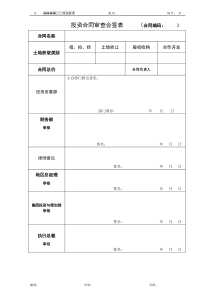 合同审查会签表