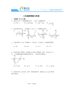2015年09月二次函数初中数学组卷