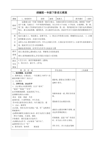 最新部编版一年级语文下册-全册教案全集(表格式75页)