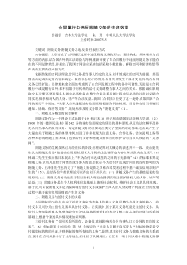 合同履行中违反附随义务的法律效果(彭诚信 朱 琨)