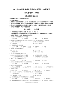 2015年10月《公共管理学》自考试卷和答案