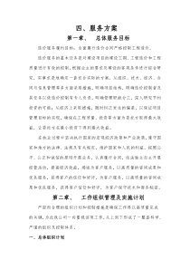 服务方案  格式4