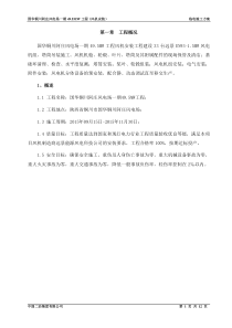 临时用电施工方案