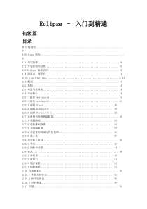 Eclipse教程入门到精通