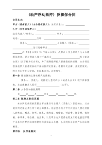 动产浮动抵押合同(暂定)