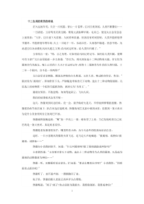 十二生肖的来历的传说