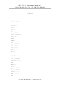 动产赠与-合同样本