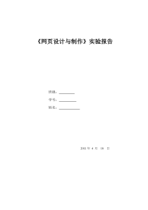 网站实验报告