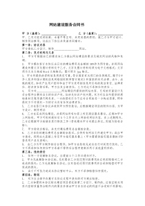 网站建设合同书
