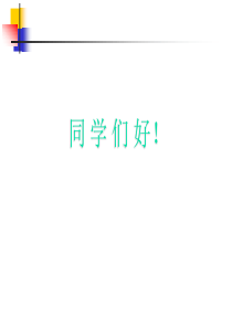 《生命活动的主要承担者――蛋白质》PPT