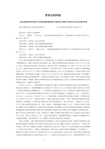 劳务分包合同案例整理