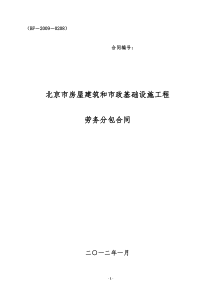 劳务分包合同示范文本(附件五)
