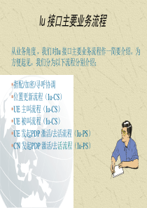 WCDMA信令流程