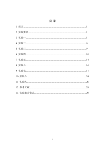 高级程序设计实验指导书