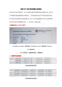 剑桥KET官方考试答题卡的填涂