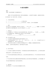 vi设计合同书
