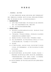 建筑工程补充协议