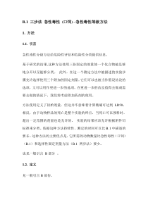 REACH法规 第四卷译稿-4