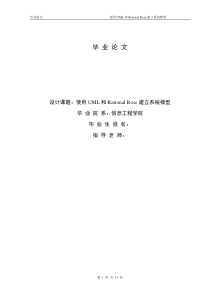 使用UML和Rational Rose建立系统模型
