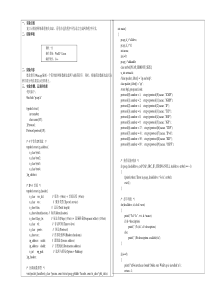 使用Wincap编制一个简单的网络数据包监听与捕获程序