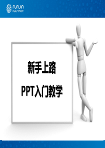 如何制作PPTPPT课件