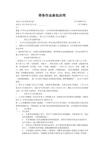 劳务作业承包合同