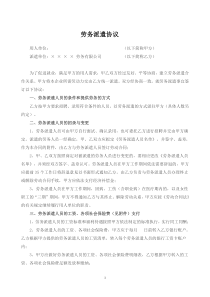 劳务派遣合同