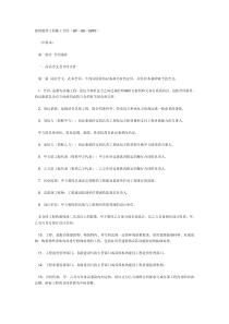 建筑装饰工程施工合同(GF-96-0205)