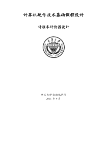 计算机硬件技术课程设计(出租车计价器设计)