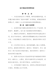 医疗器械采购管理制度