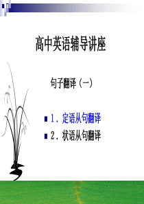 英语句子的翻译TRANSLATION