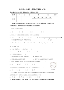 人教版七年级数学上册期末试卷及答案