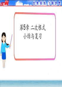 二次根式复习课件