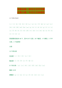 英语学习_48个国际音标表_必备