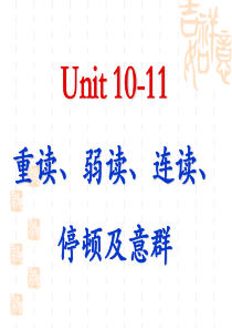 Unit 10-11 重读、弱读、连读、停顿及意群