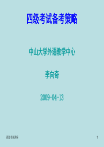 四级考试备考策略