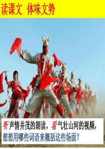 安塞腰鼓课文朗读